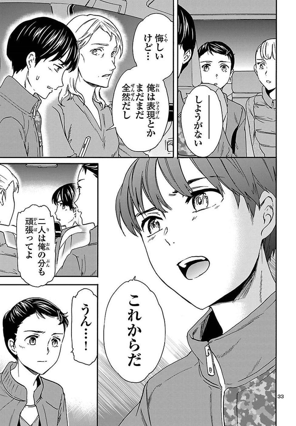 Kenrantaru Grande Scène Chapter 64 33ページ