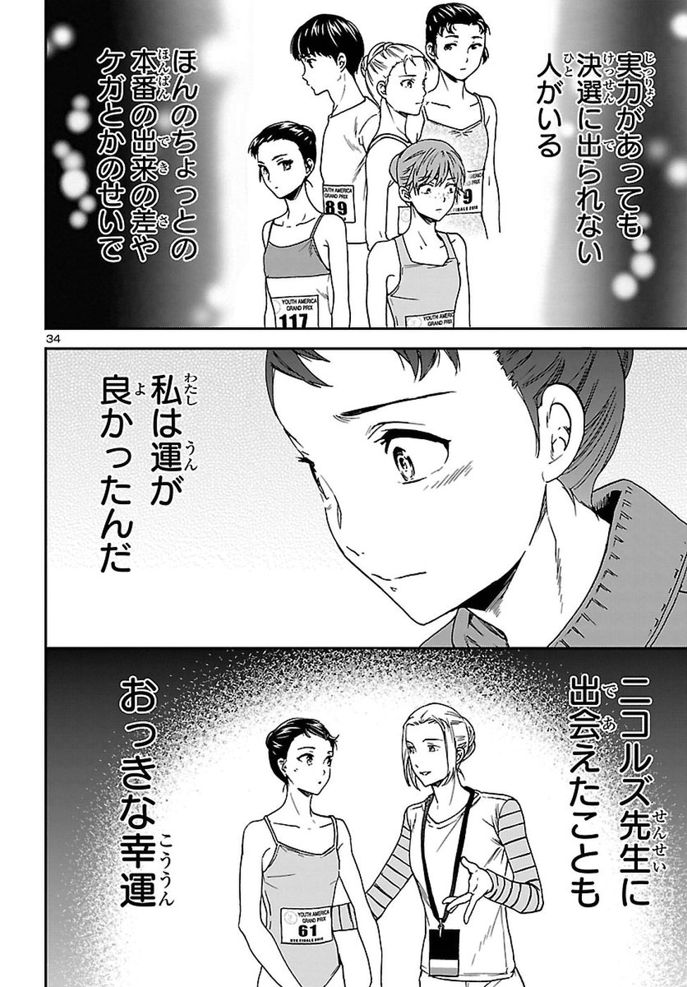 Kenrantaru Grande Scène Chapter 64 34ページ