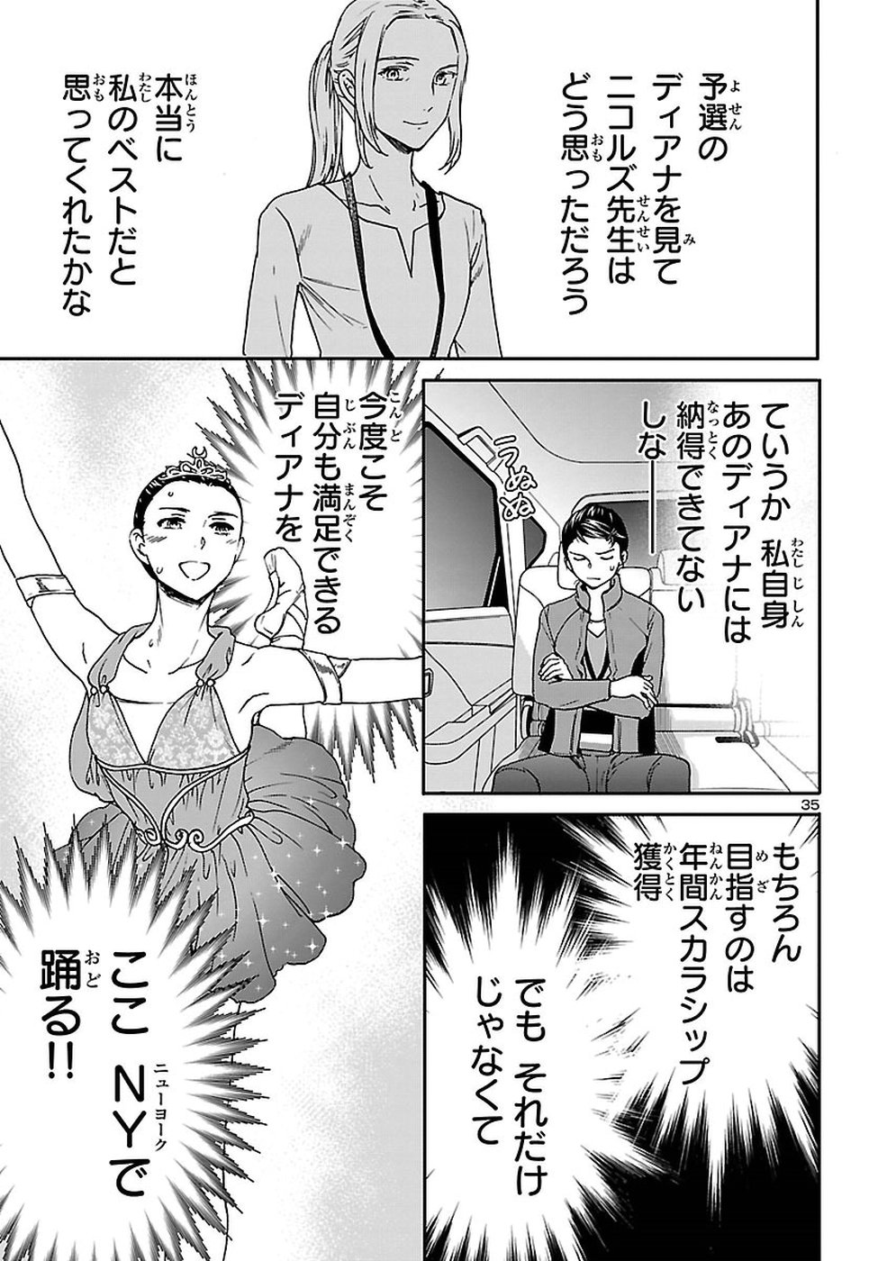 Kenrantaru Grande Scène Chapter 64 35ページ