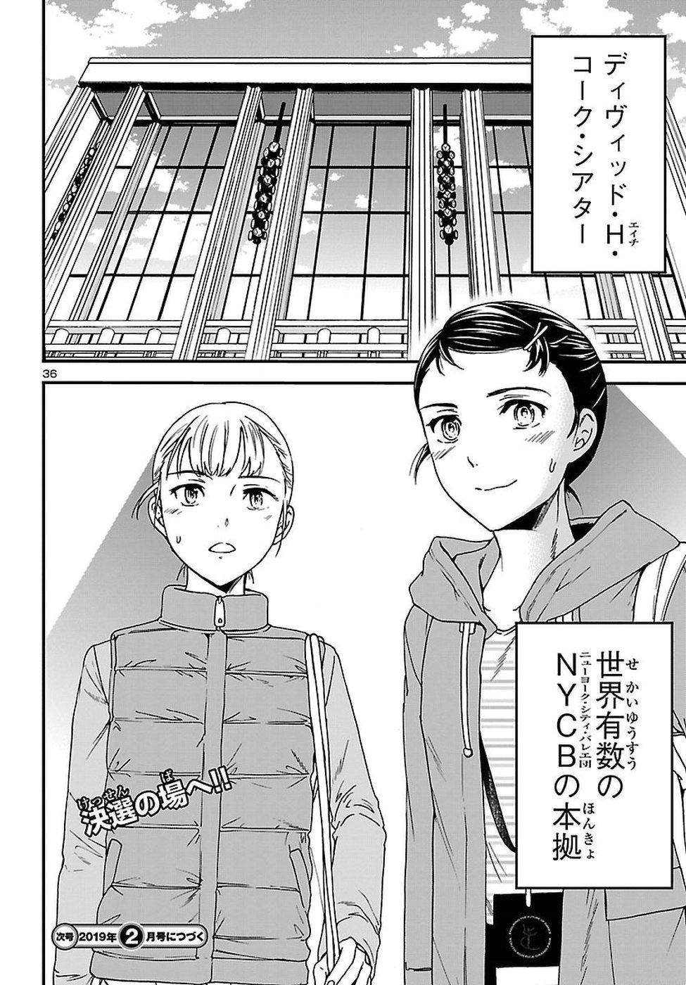 Kenrantaru Grande Scène Chapter 64 36ページ