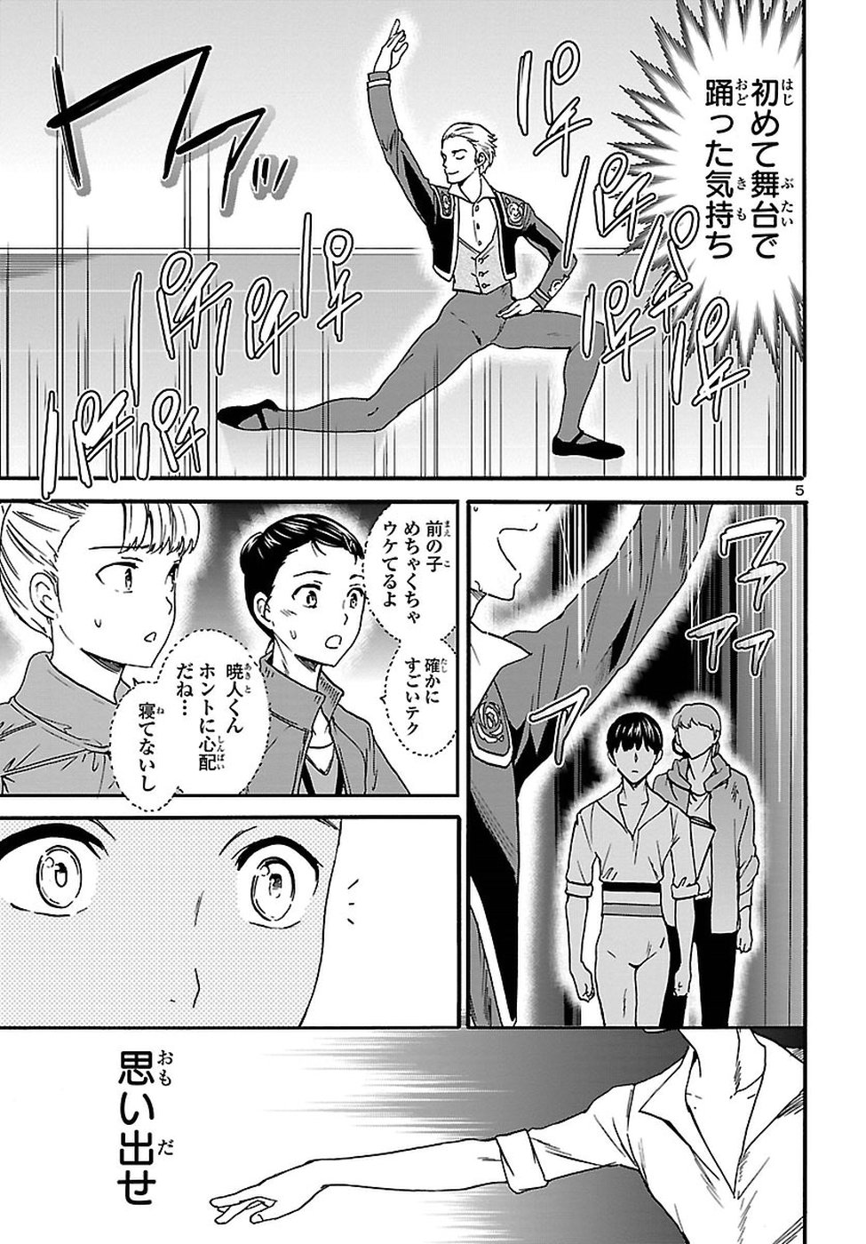 Kenrantaru Grande Scène Chapter 64 5ページ
