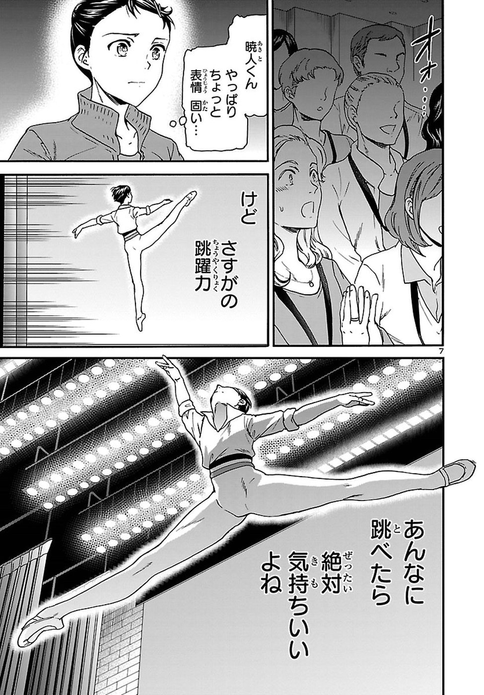 Kenrantaru Grande Scène Chapter 64 7ページ