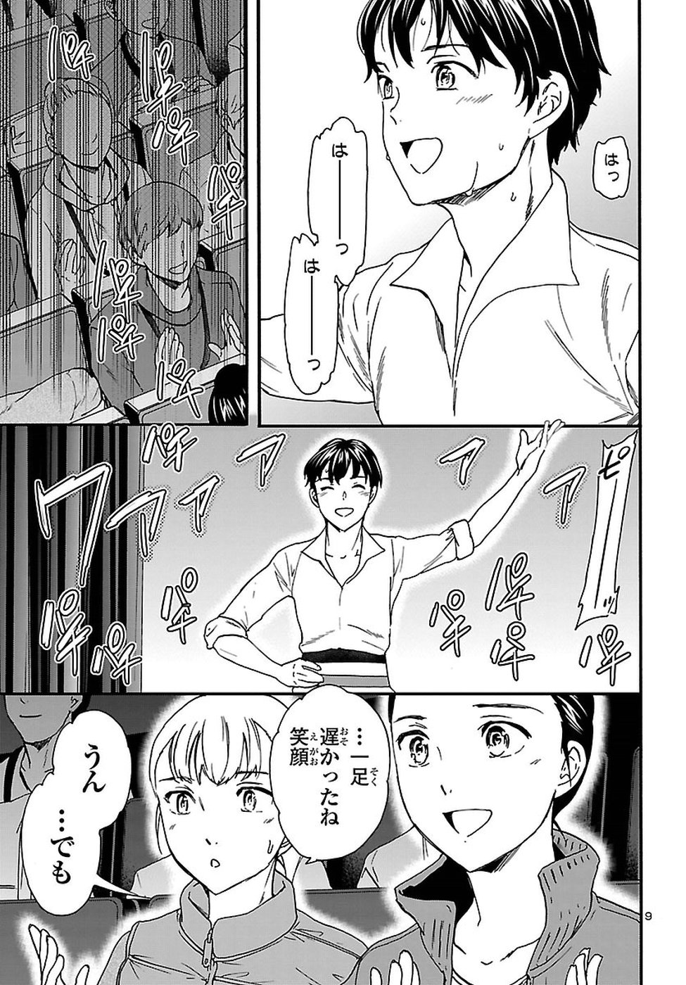 Kenrantaru Grande Scène Chapter 64 9ページ