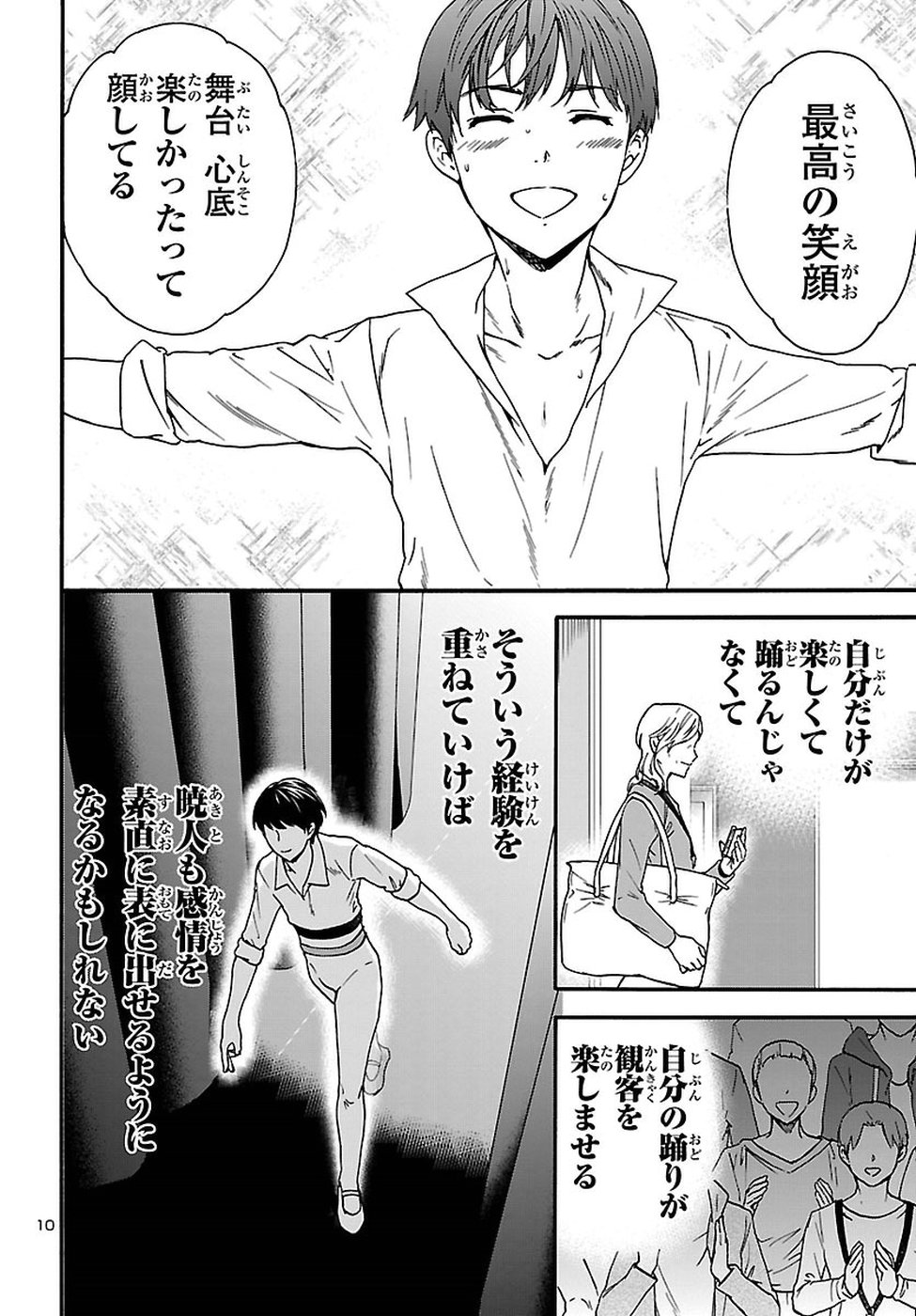 Kenrantaru Grande Scène Chapter 64 10ページ