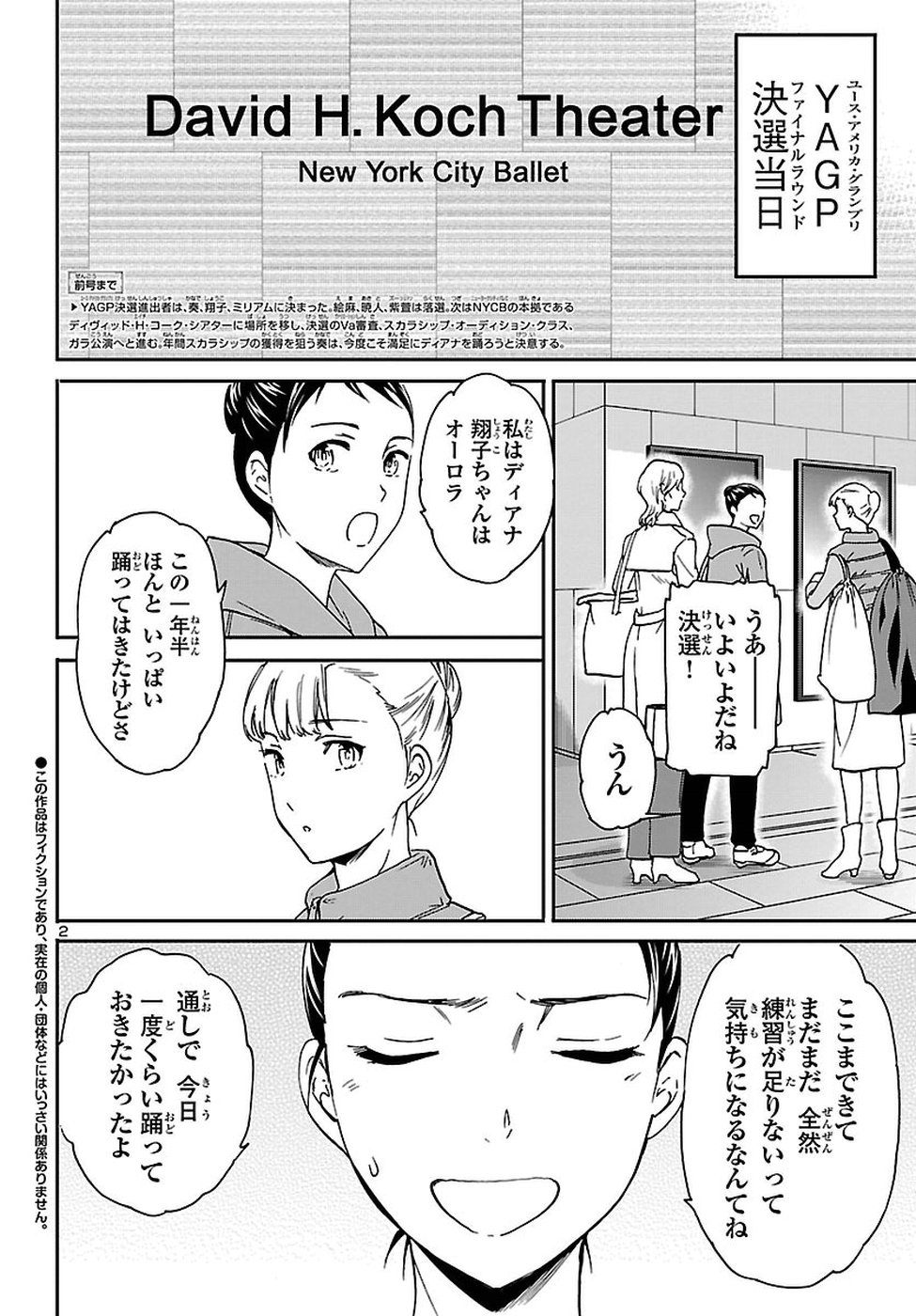 Kenrantaru Grande Scène Chapter 65 1ページ