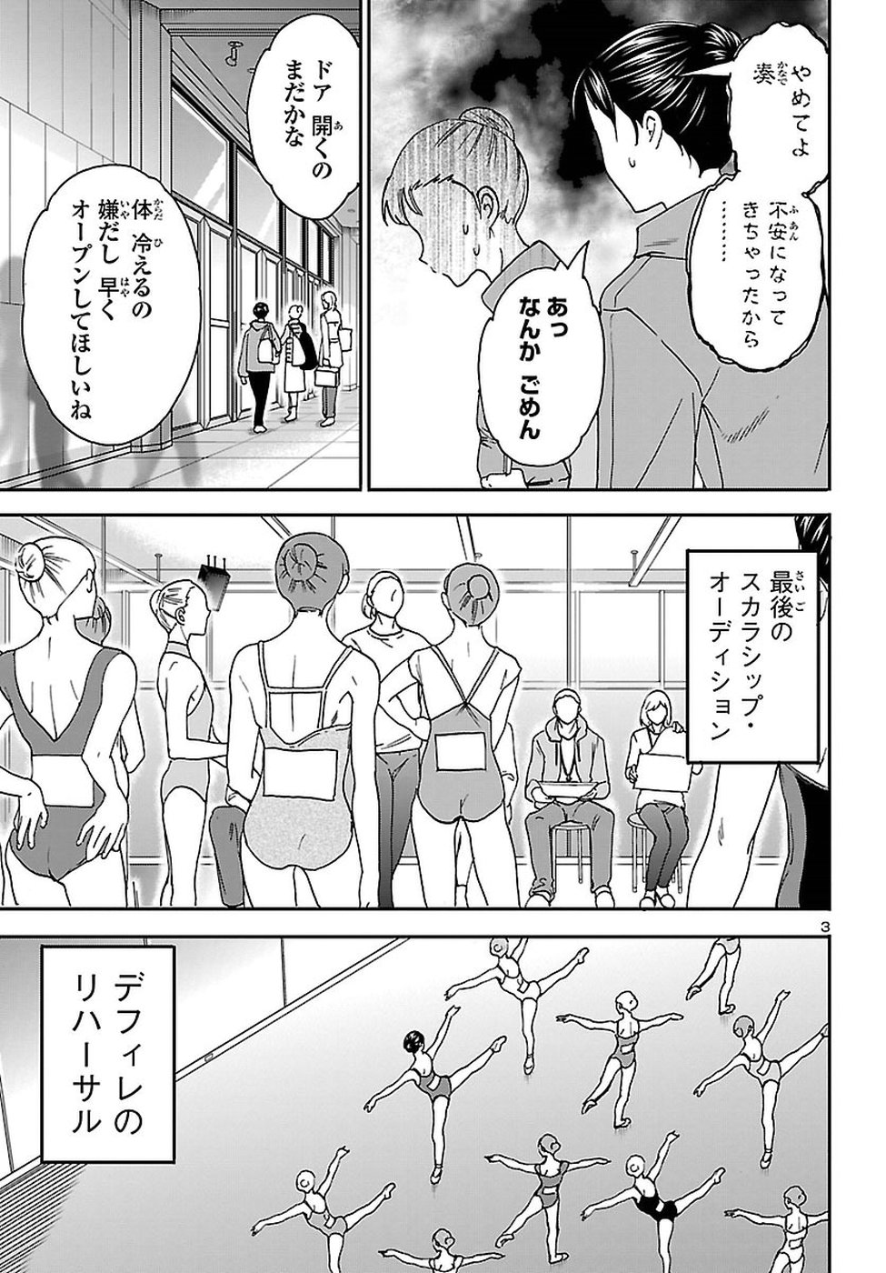 Kenrantaru Grande Scène Chapter 65 2ページ