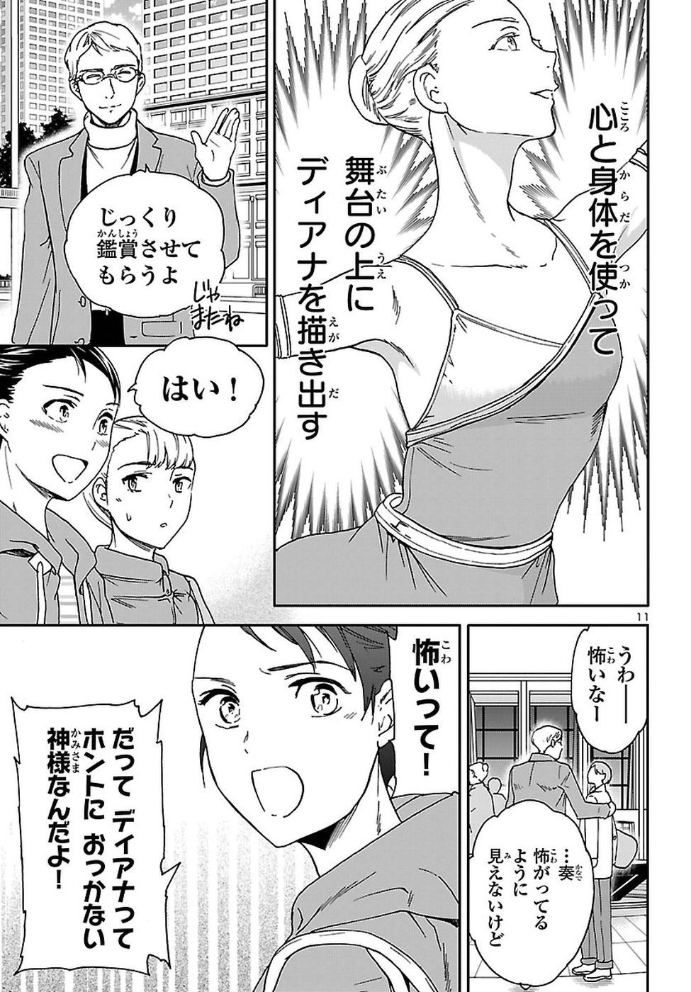 Kenrantaru Grande Scène Chapter 65 11ページ