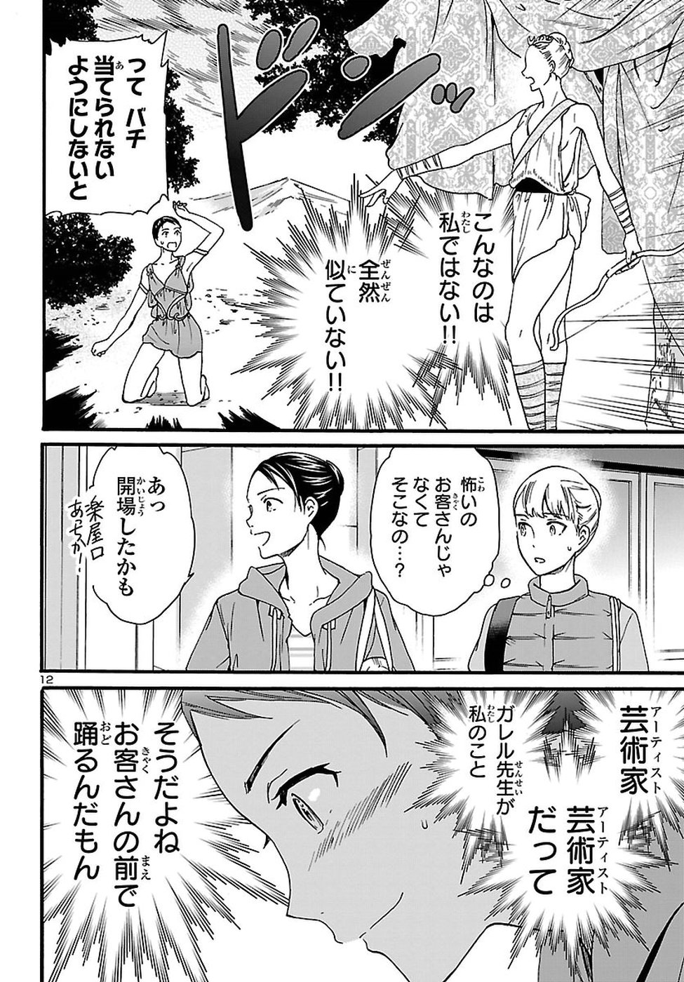 Kenrantaru Grande Scène Chapter 65 12ページ