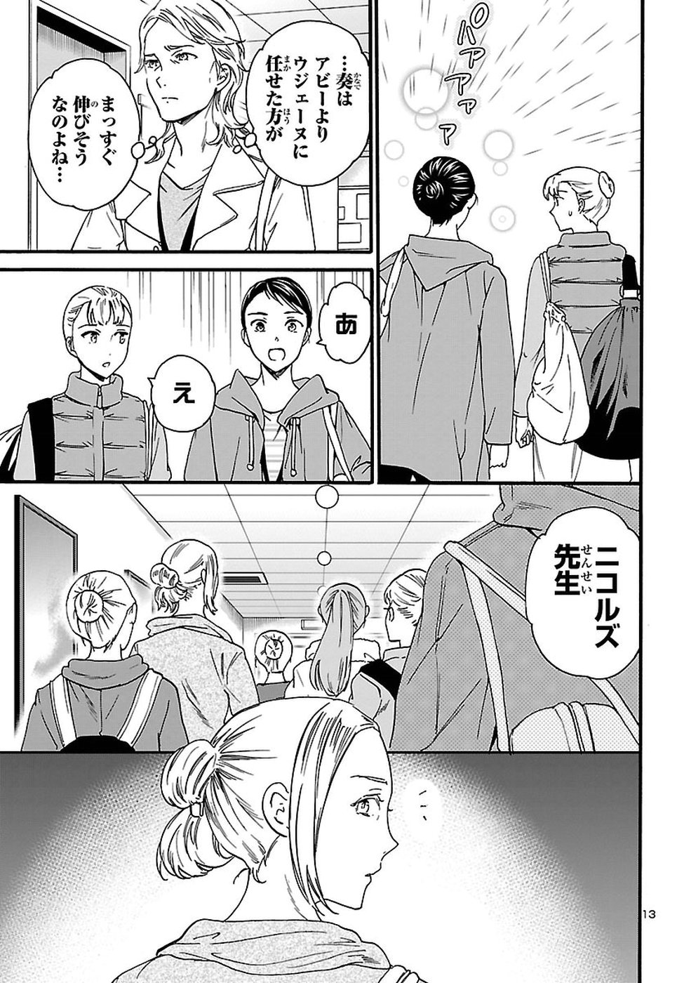 Kenrantaru Grande Scène Chapter 65 13ページ