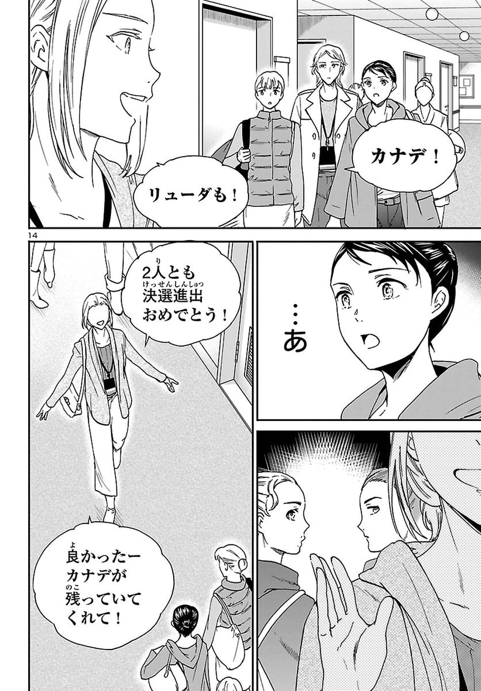 Kenrantaru Grande Scène Chapter 65 14ページ
