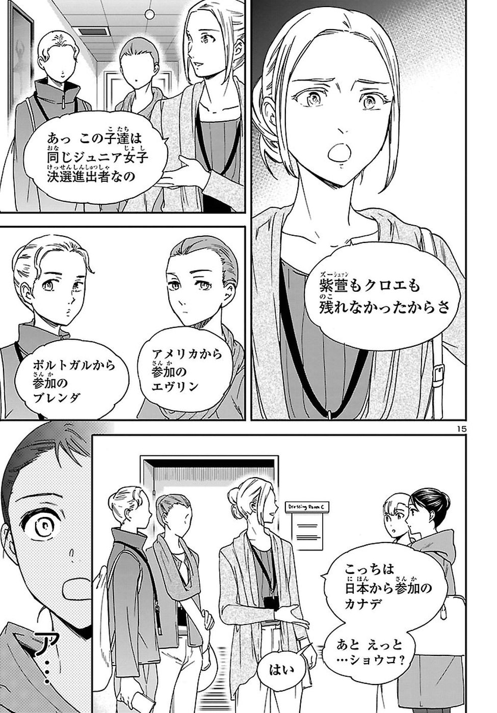 Kenrantaru Grande Scène Chapter 65 15ページ