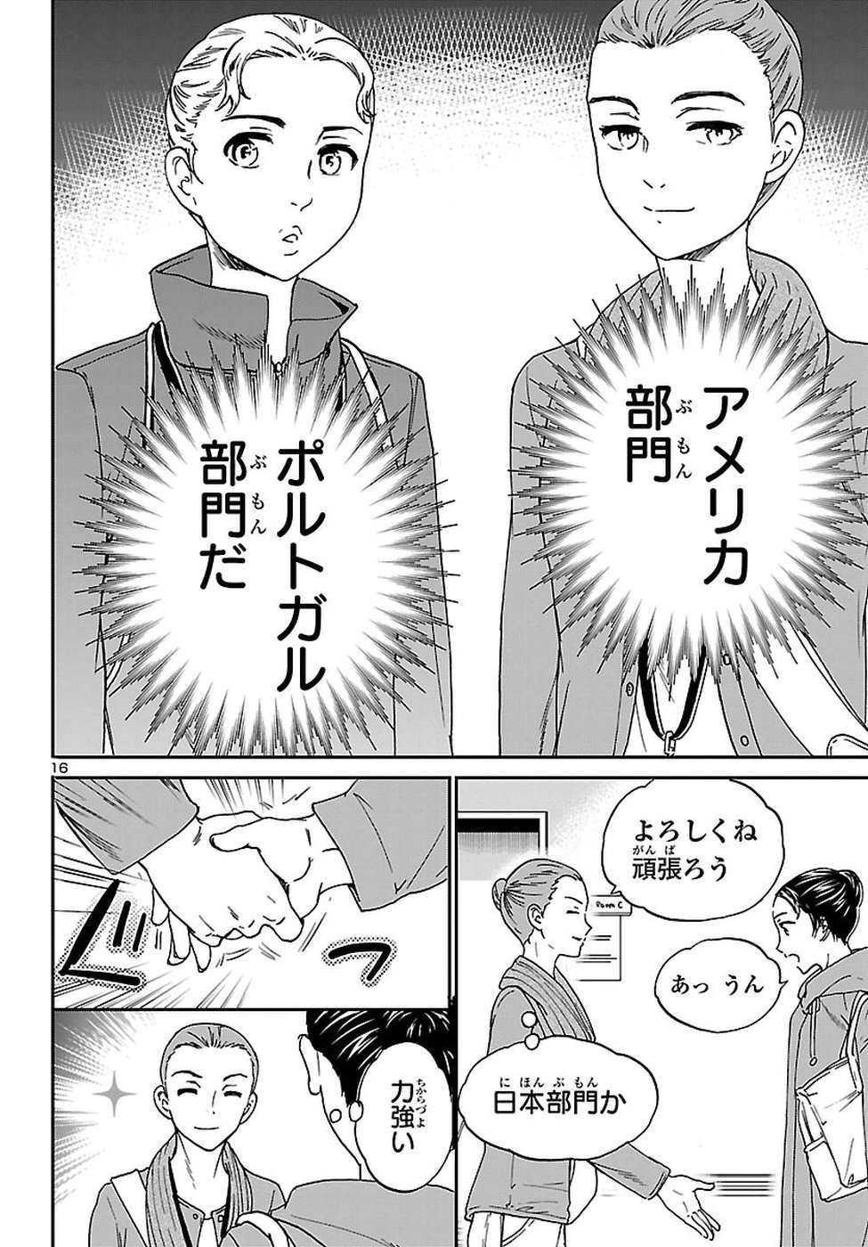 Kenrantaru Grande Scène Chapter 65 16ページ