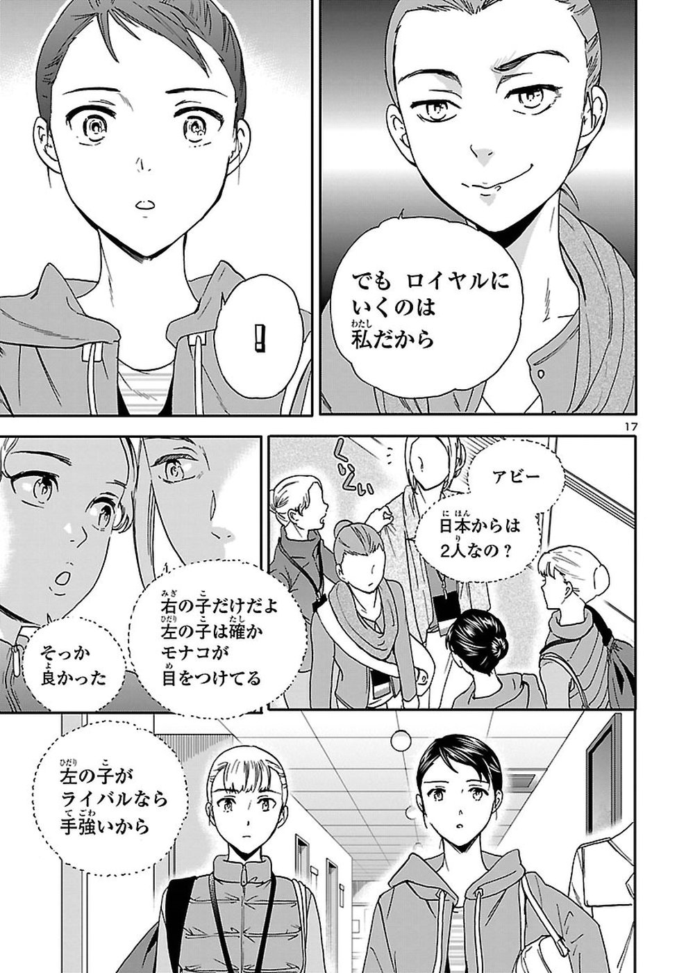 Kenrantaru Grande Scène Chapter 65 17ページ