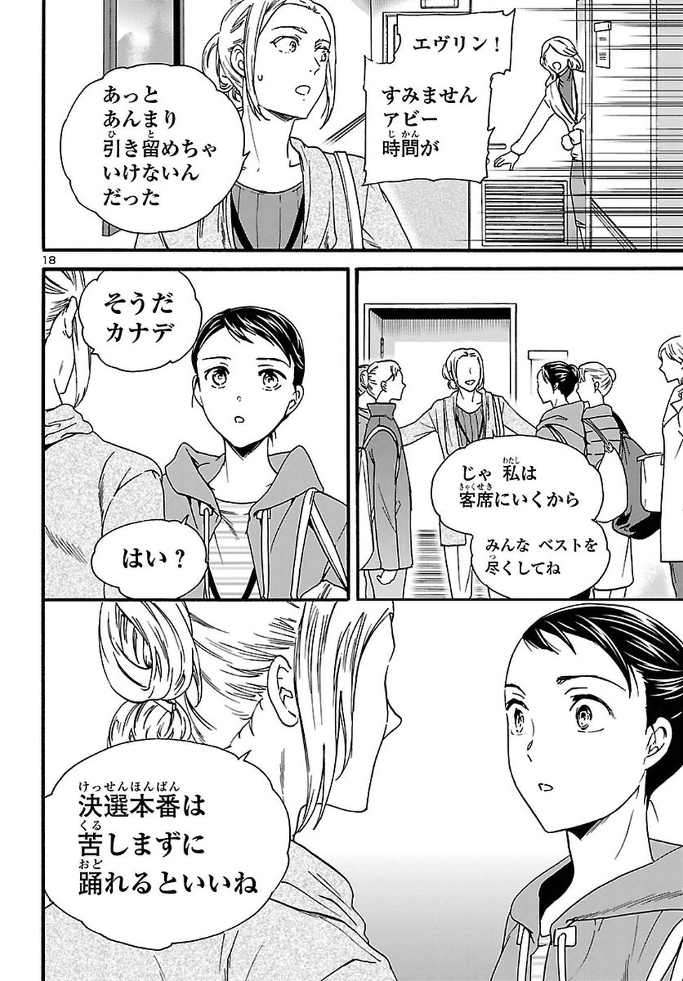 Kenrantaru Grande Scène Chapter 65 18ページ