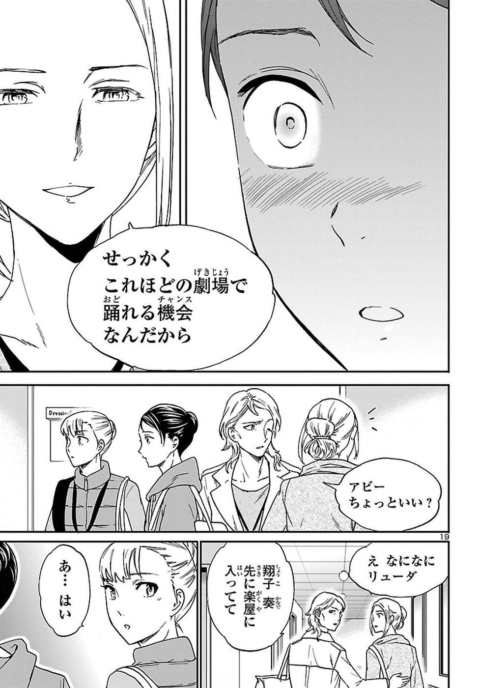 Kenrantaru Grande Scène Chapter 65 19ページ