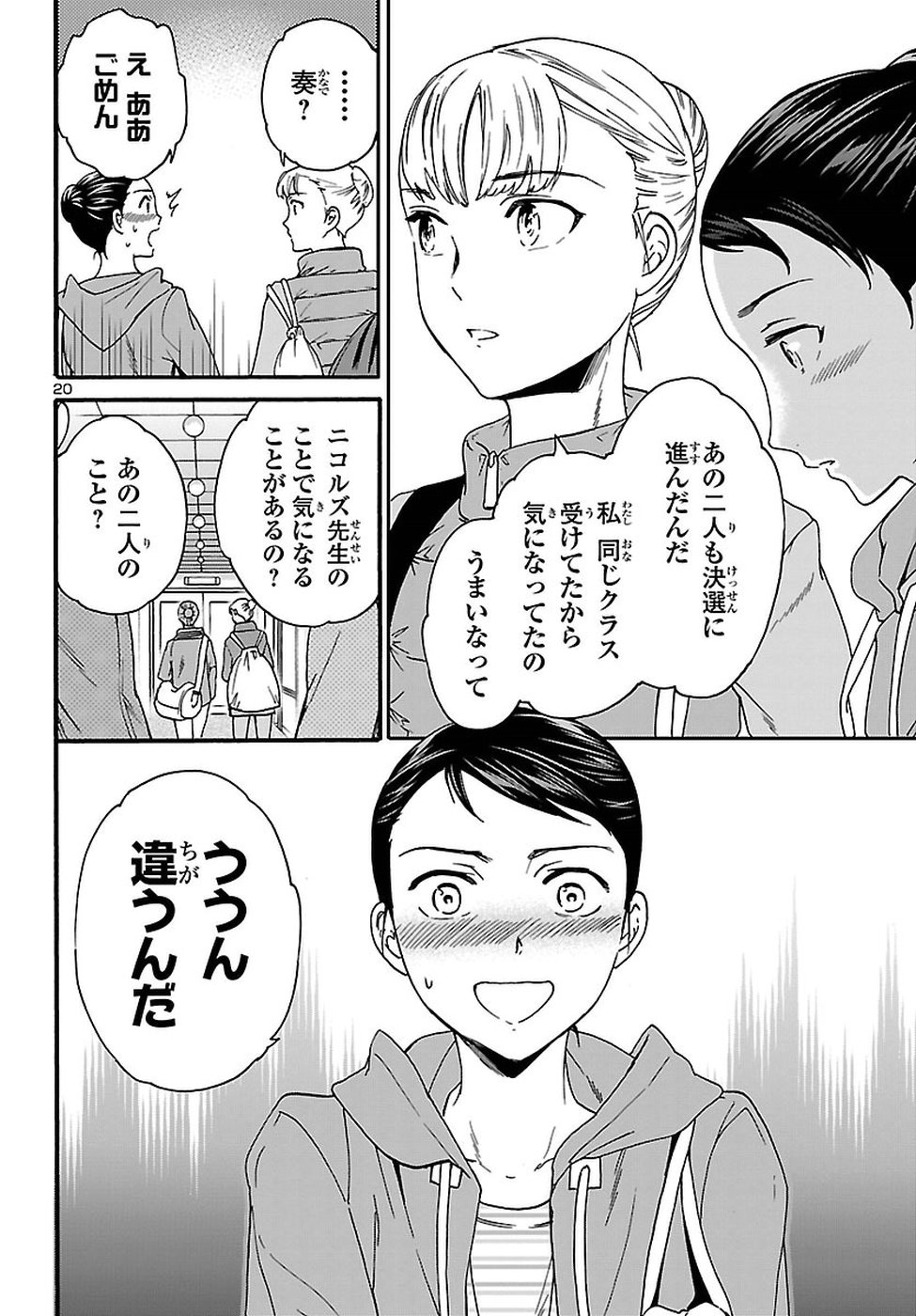 Kenrantaru Grande Scène Chapter 65 20ページ