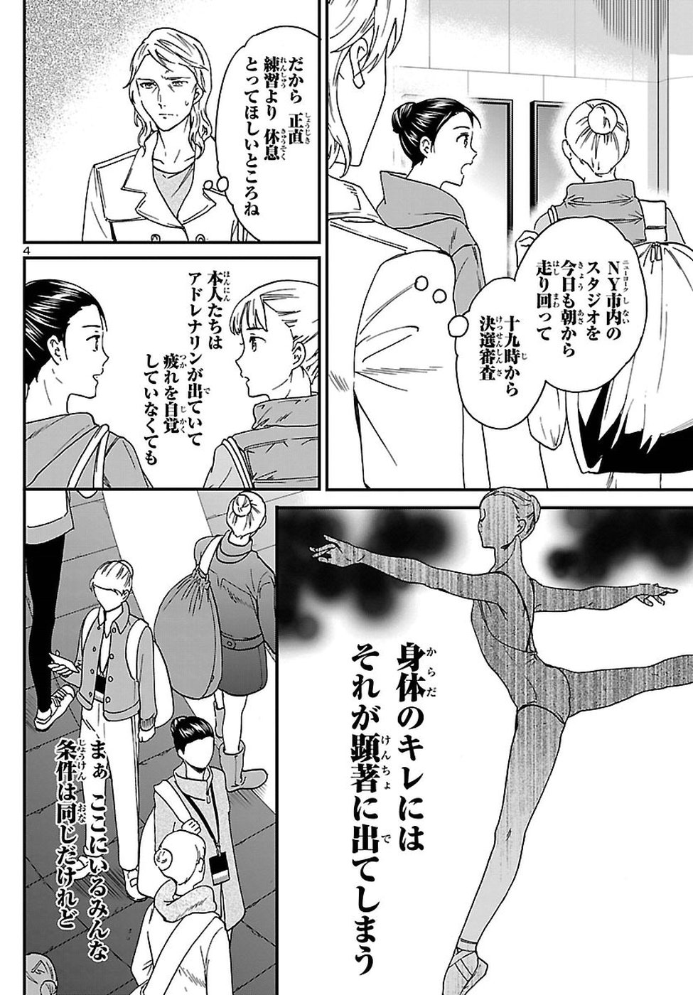 Kenrantaru Grande Scène Chapter 65 3ページ