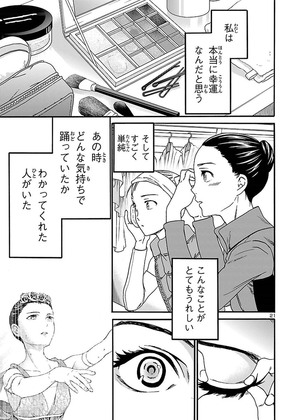 Kenrantaru Grande Scène Chapter 65 21ページ