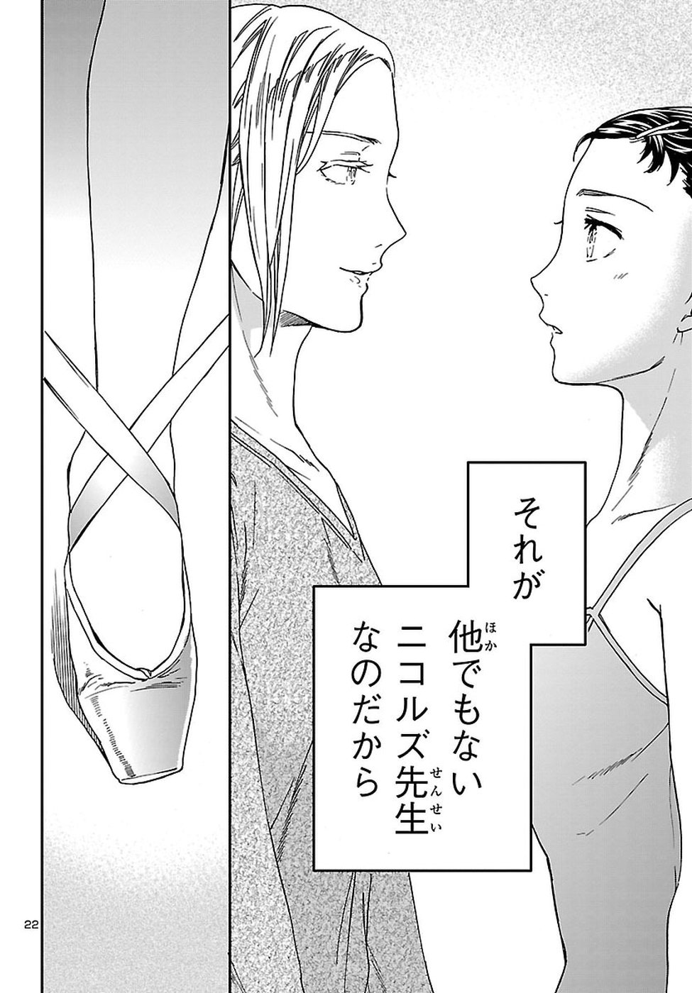 Kenrantaru Grande Scène Chapter 65 22ページ