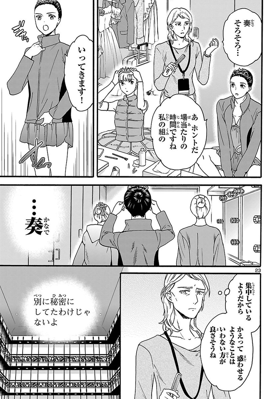 Kenrantaru Grande Scène Chapter 65 23ページ