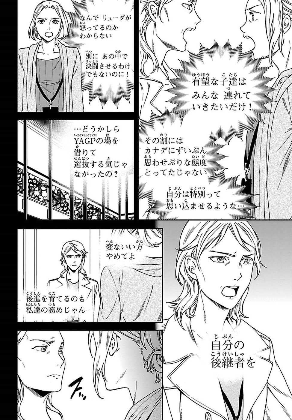 Kenrantaru Grande Scène Chapter 65 24ページ