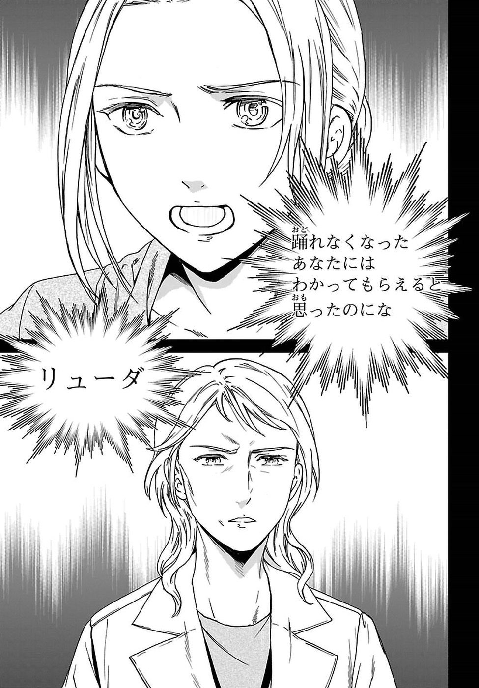 Kenrantaru Grande Scène Chapter 65 25ページ