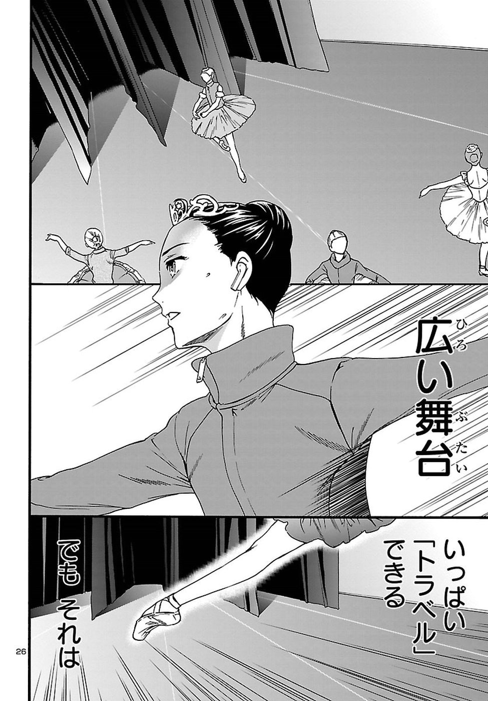 Kenrantaru Grande Scène Chapter 65 26ページ