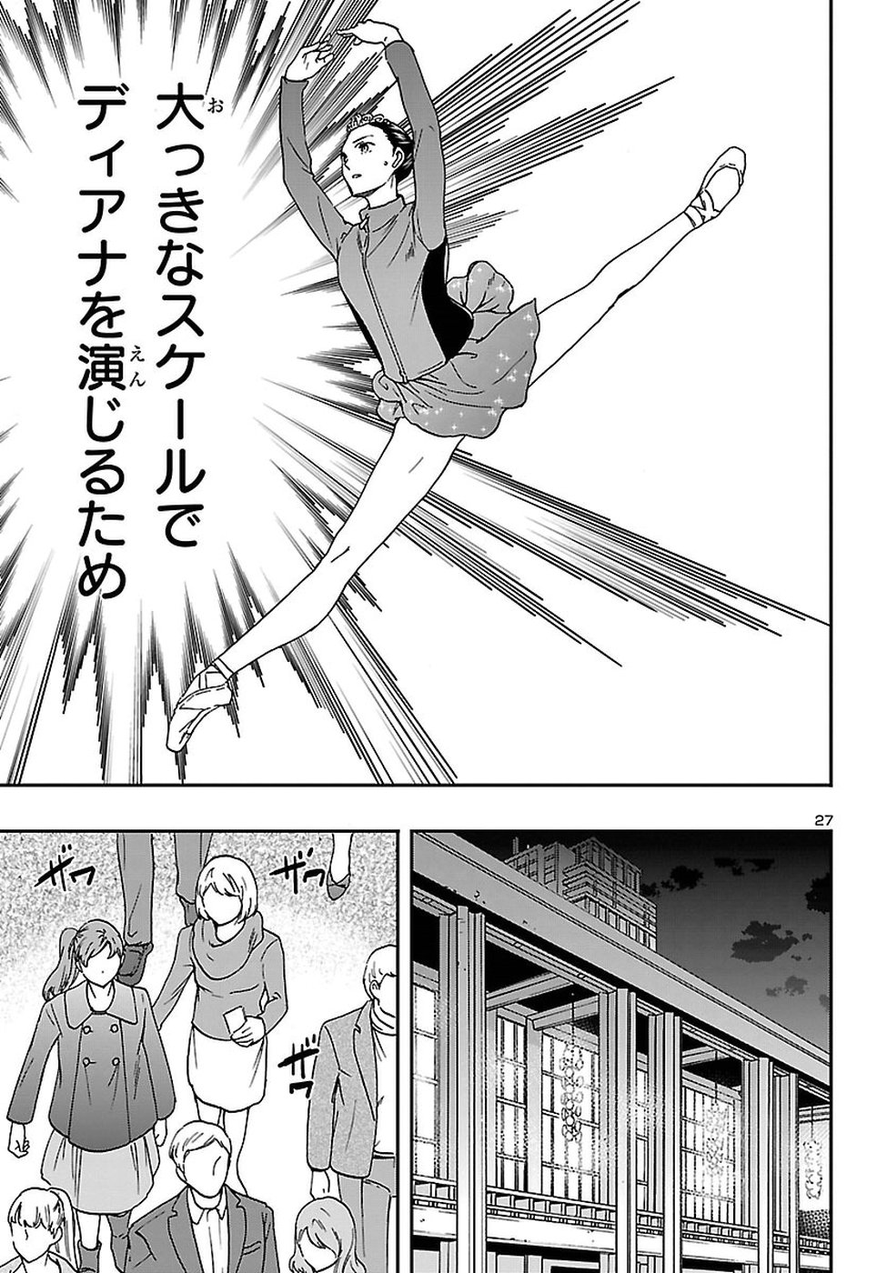 Kenrantaru Grande Scène Chapter 65 27ページ