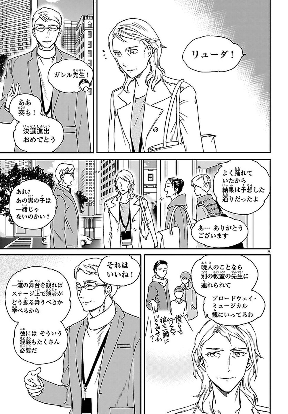 Kenrantaru Grande Scène Chapter 65 4ページ