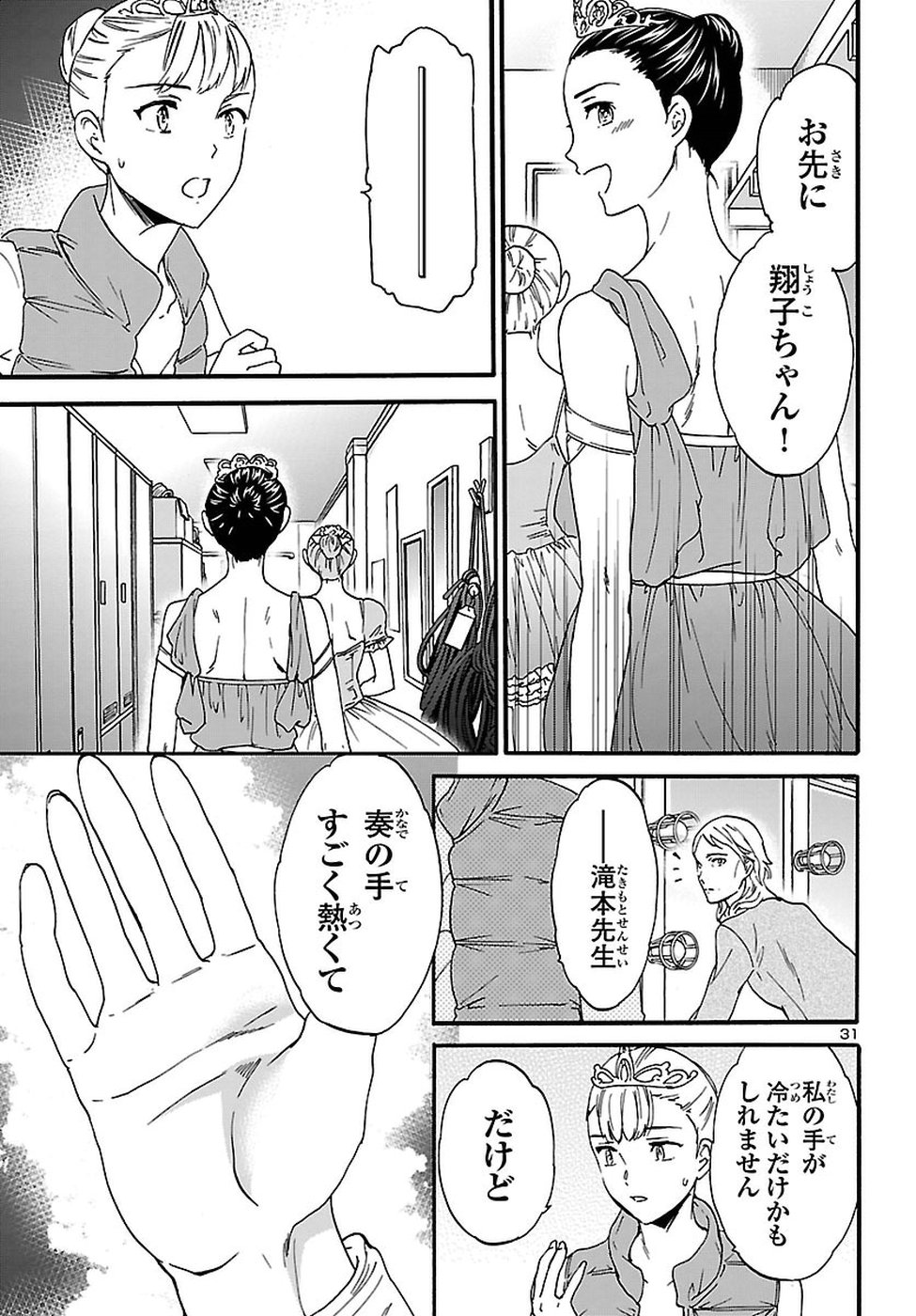 Kenrantaru Grande Scène Chapter 65 31ページ