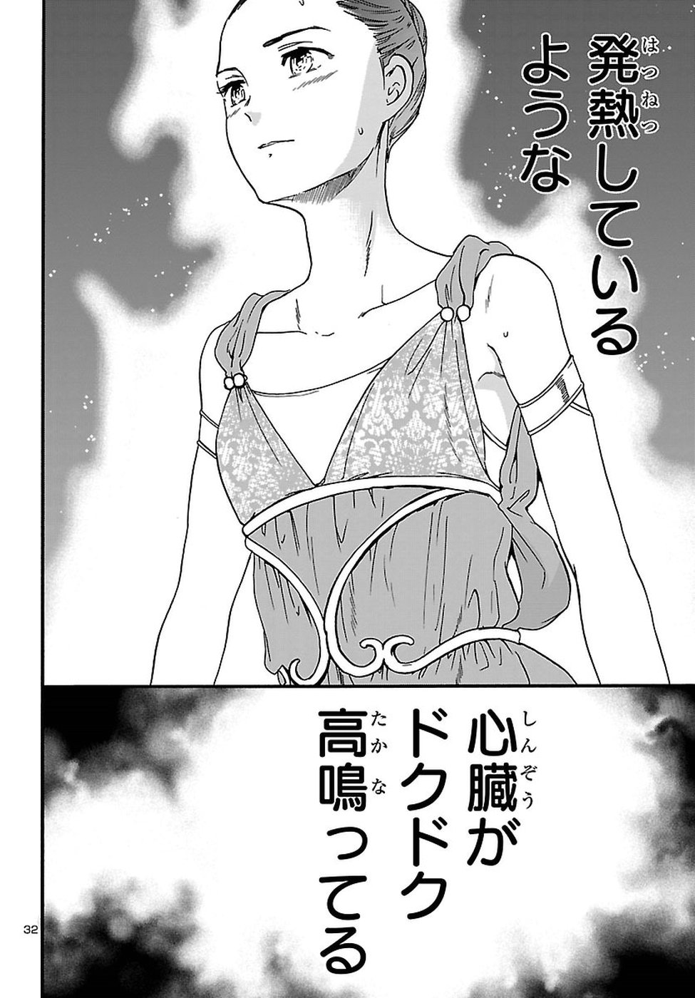 Kenrantaru Grande Scène Chapter 65 32ページ