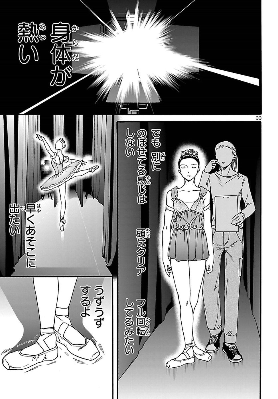 Kenrantaru Grande Scène Chapter 65 33ページ