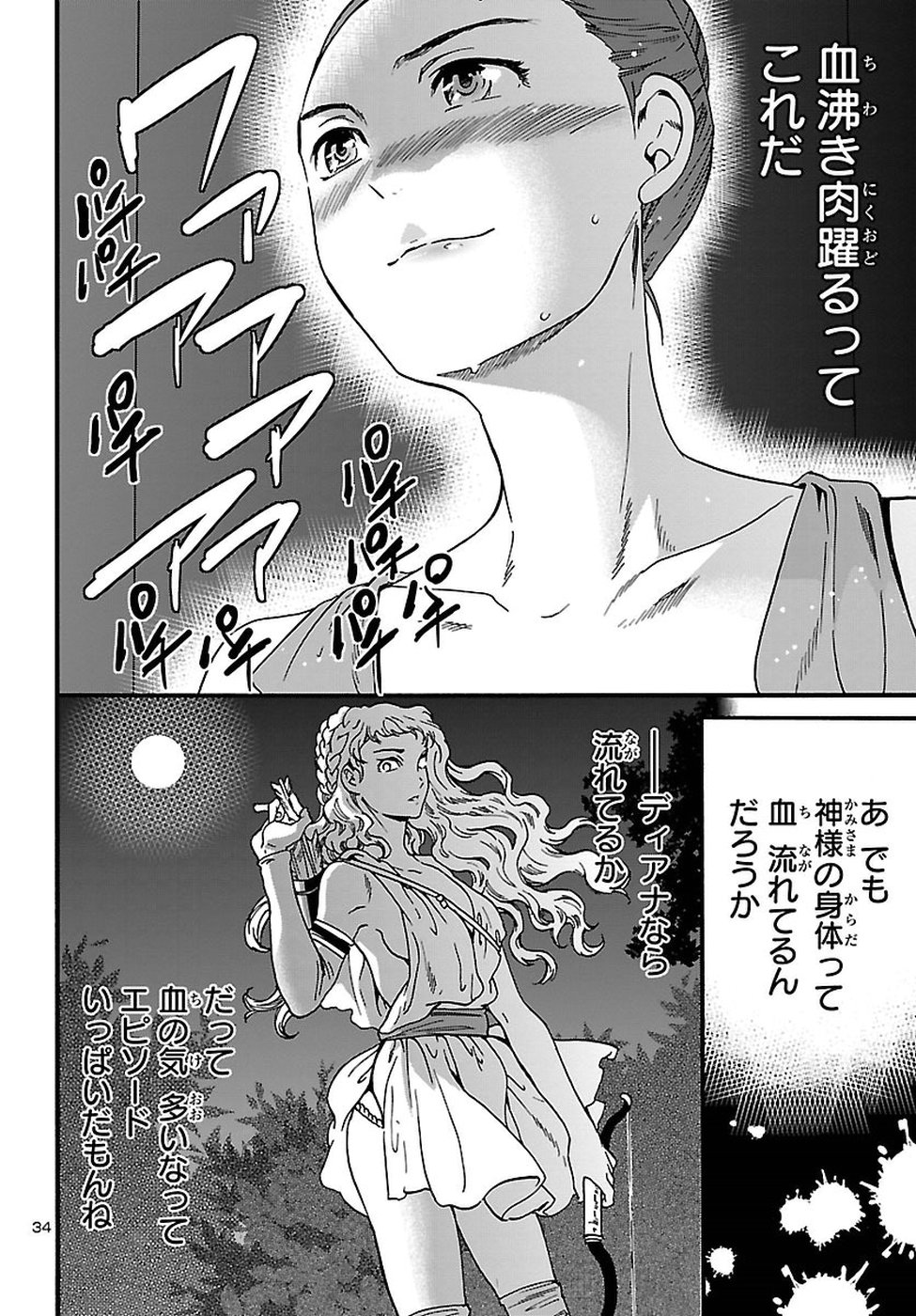 Kenrantaru Grande Scène Chapter 65 34ページ