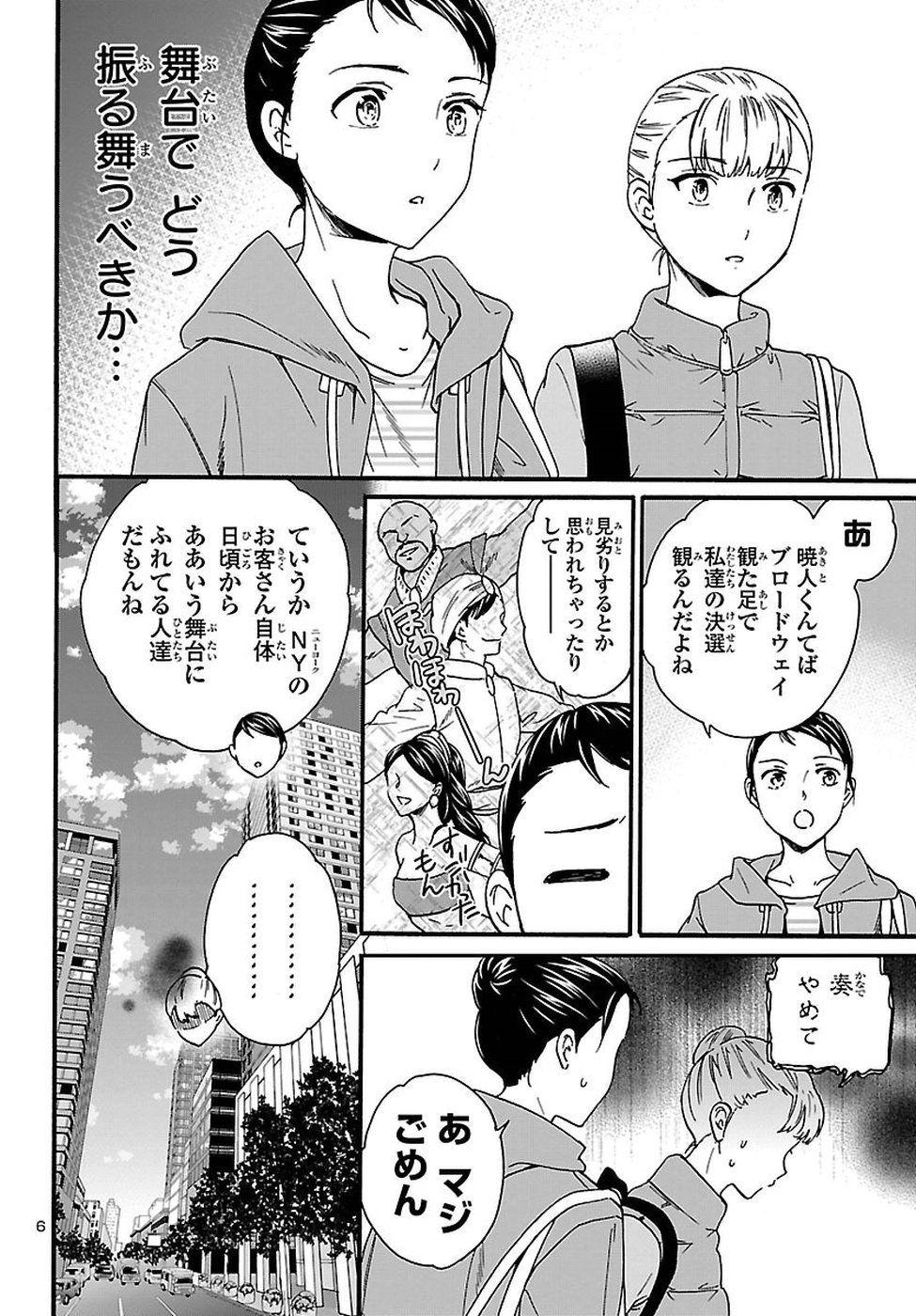 Kenrantaru Grande Scène Chapter 65 5ページ