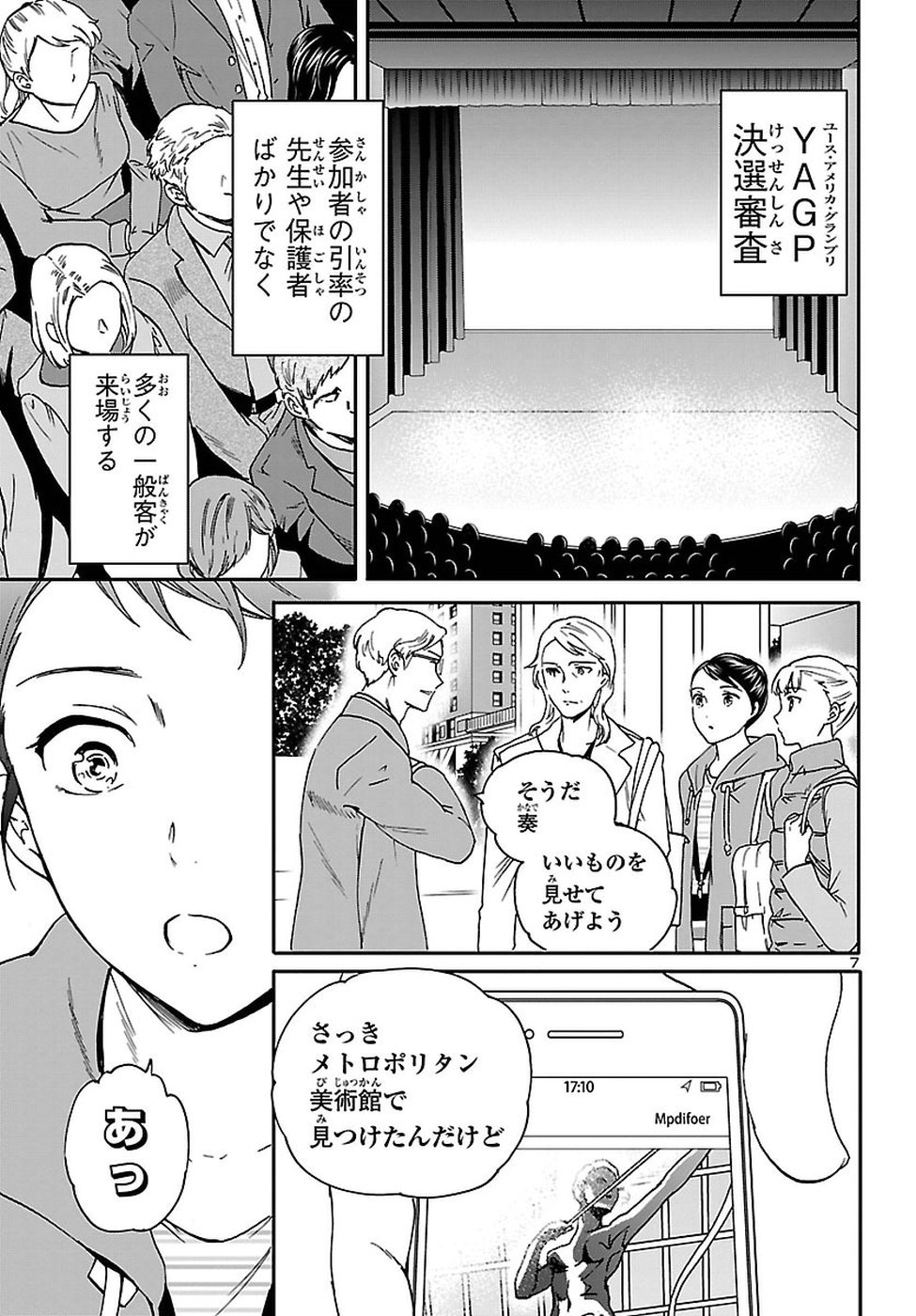 Kenrantaru Grande Scène Chapter 65 6ページ
