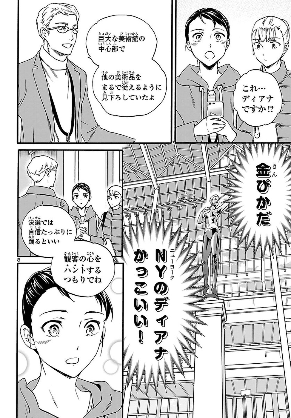 Kenrantaru Grande Scène Chapter 65 7ページ