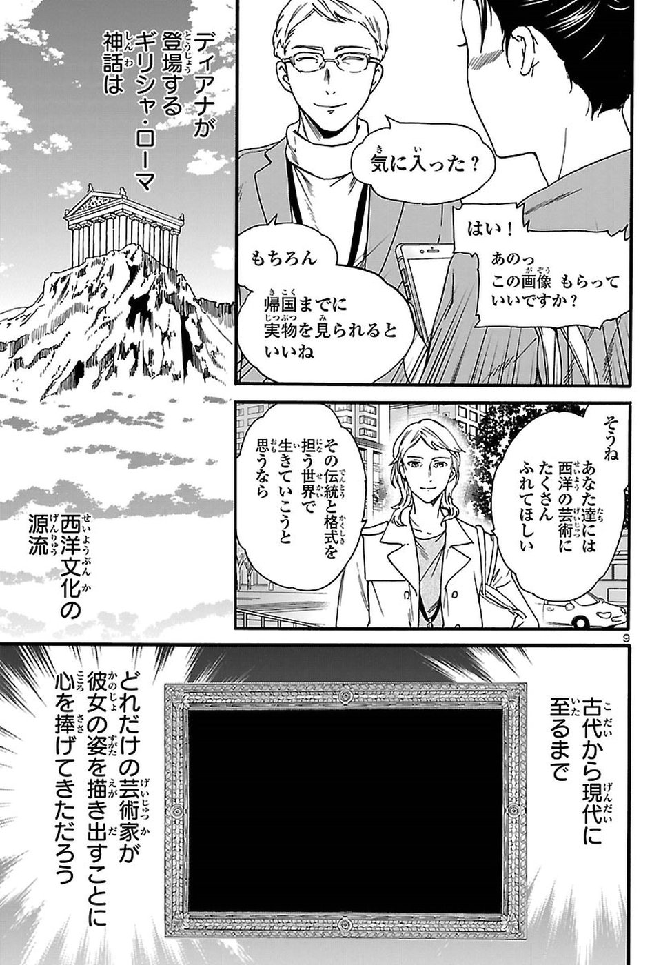 Kenrantaru Grande Scène Chapter 65 8ページ