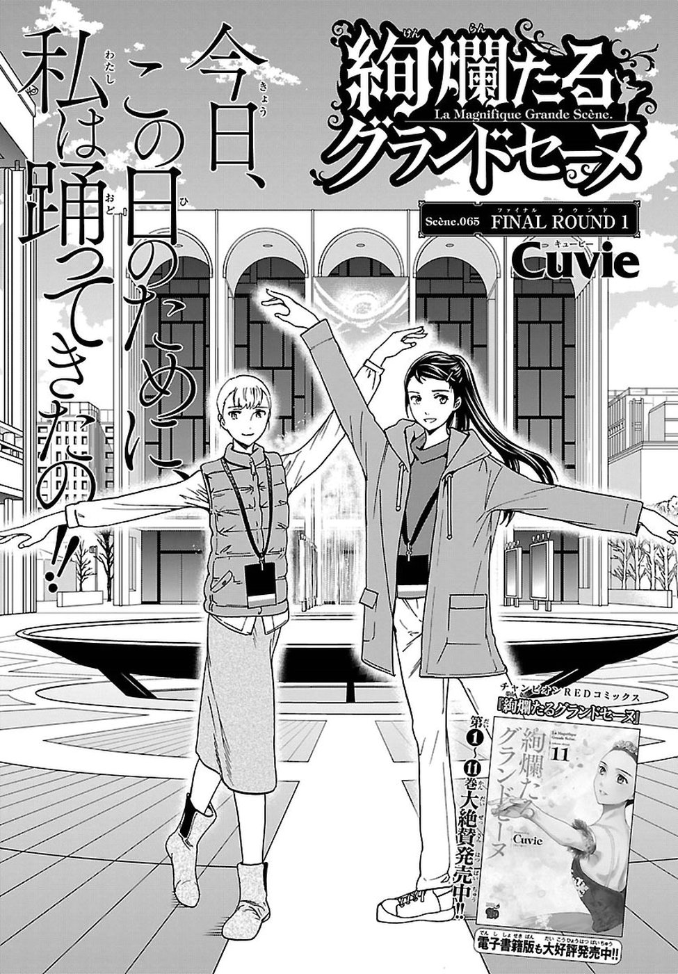 Kenrantaru Grande Scène Chapter 65 9ページ