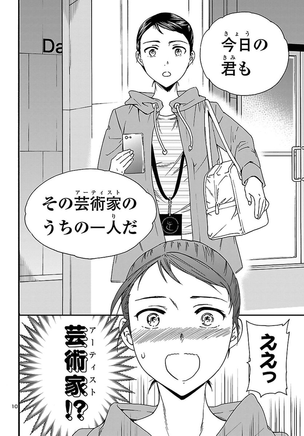 Kenrantaru Grande Scène Chapter 65 10ページ