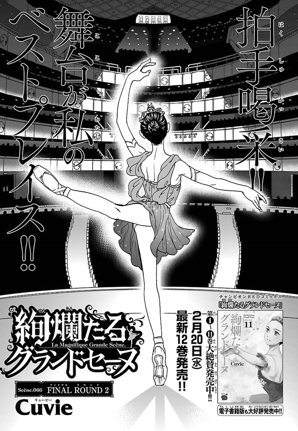 Kenrantaru Grande Scène Chapter 66 1ページ
