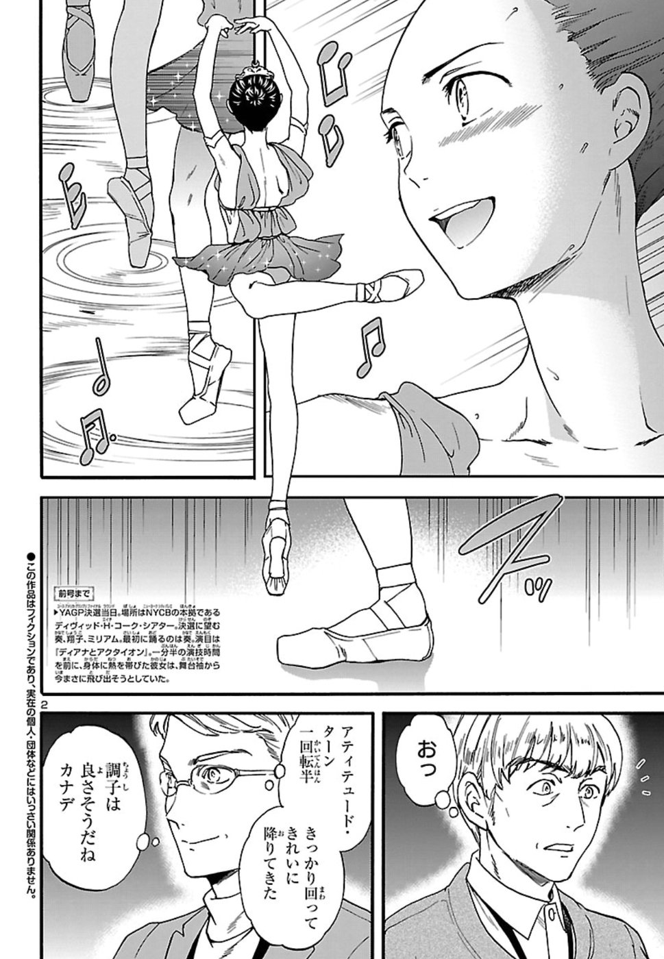 Kenrantaru Grande Scène Chapter 66 2ページ