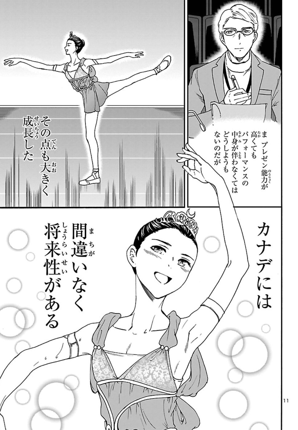 Kenrantaru Grande Scène Chapter 66 11ページ