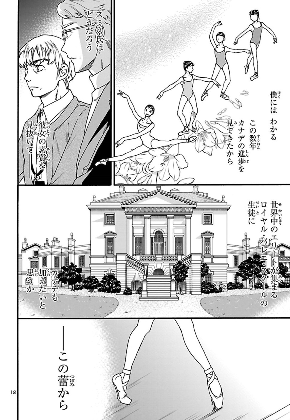 Kenrantaru Grande Scène Chapter 66 12ページ