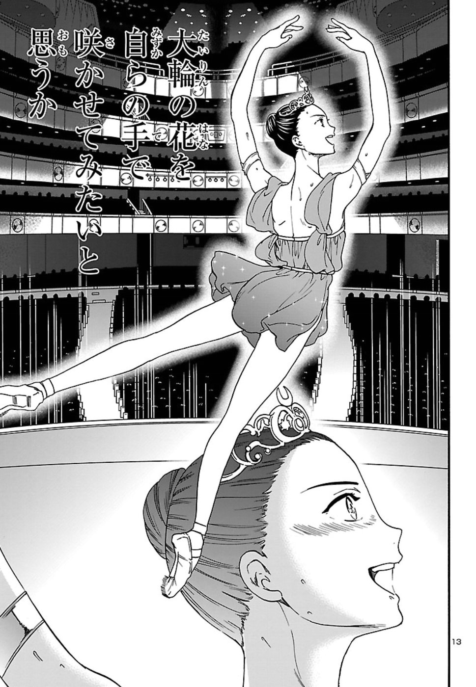 Kenrantaru Grande Scène Chapter 66 13ページ