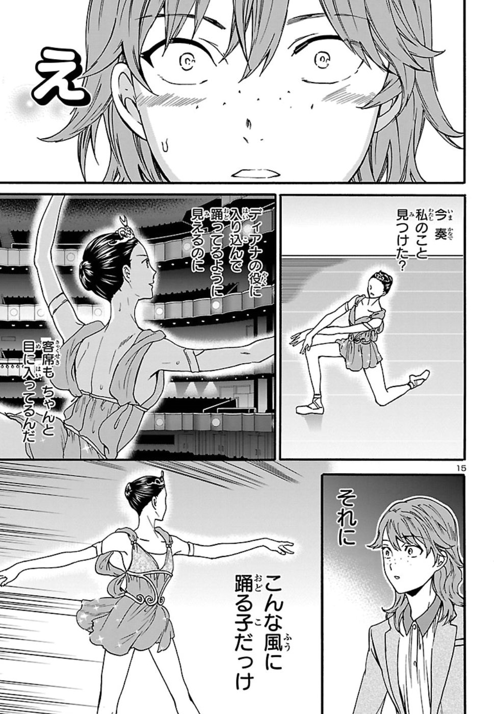 Kenrantaru Grande Scène Chapter 66 15ページ