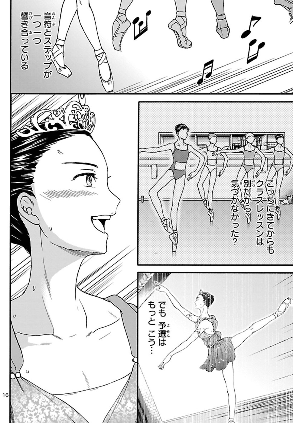 Kenrantaru Grande Scène Chapter 66 16ページ