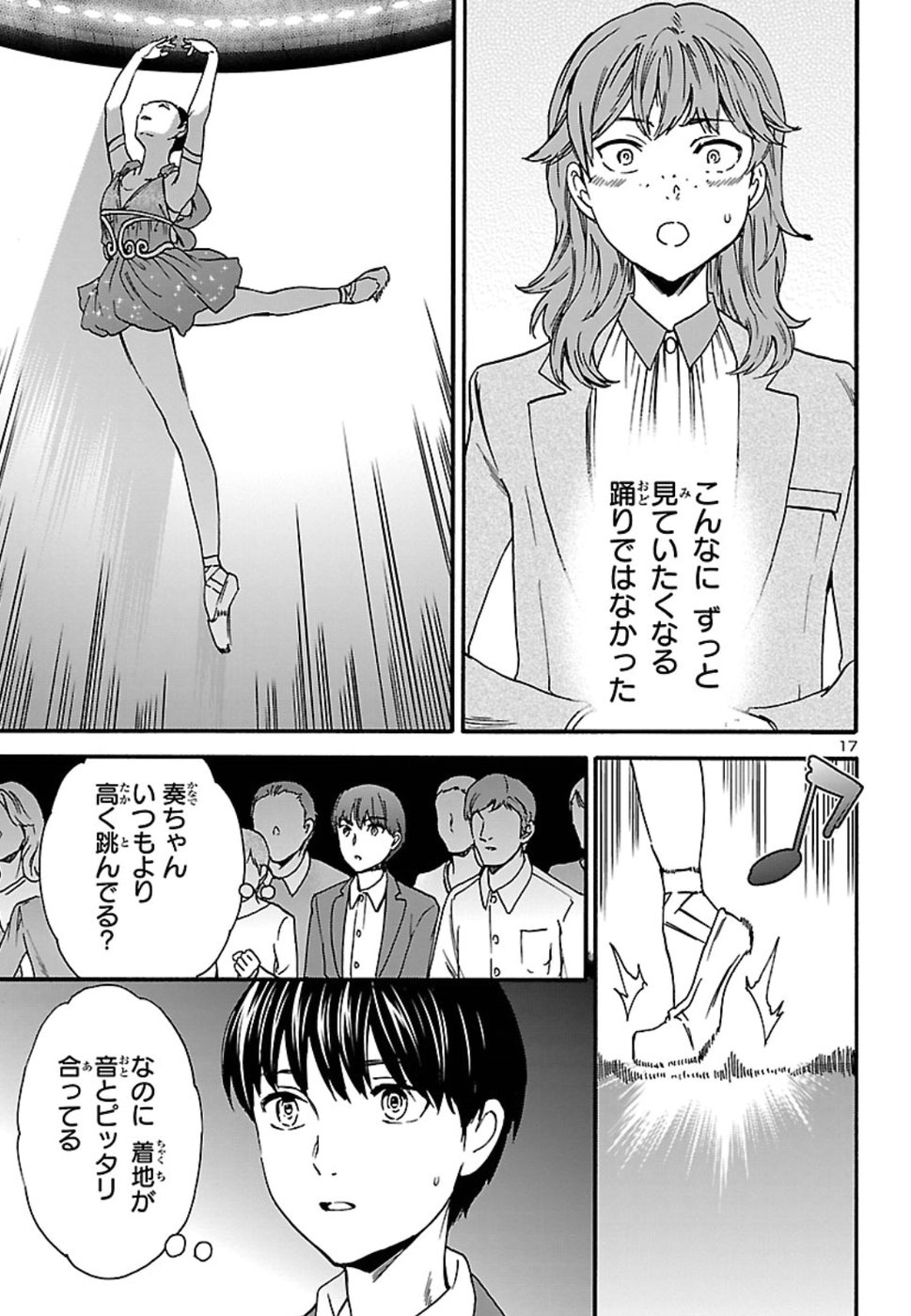 Kenrantaru Grande Scène Chapter 66 17ページ