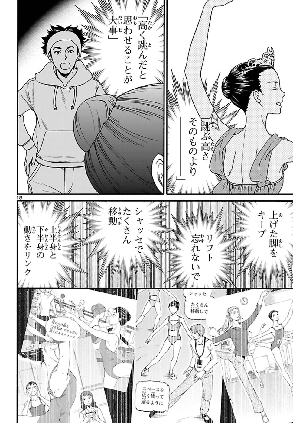 Kenrantaru Grande Scène Chapter 66 18ページ