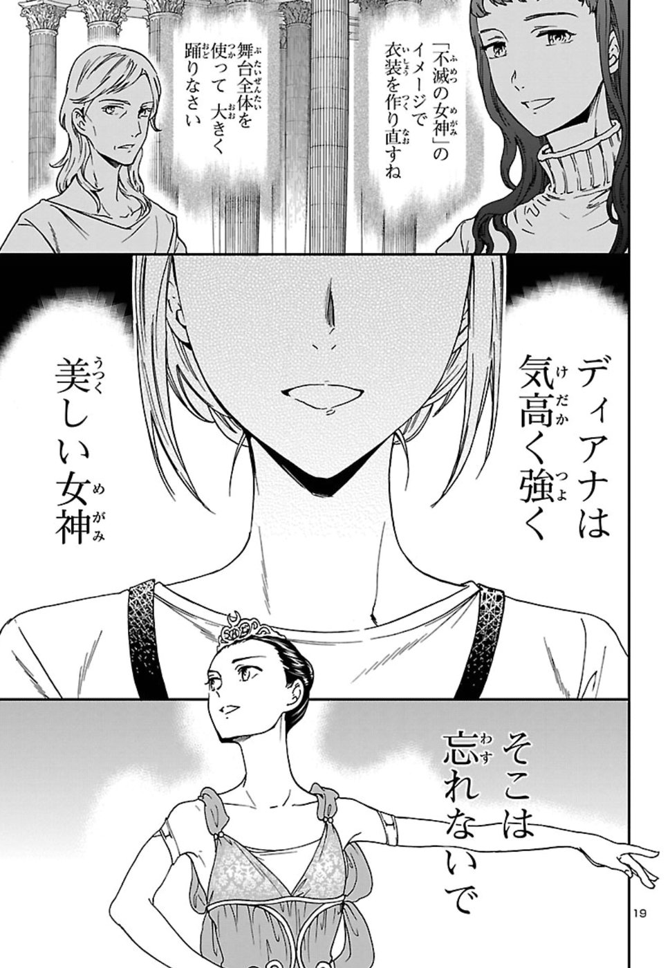 Kenrantaru Grande Scène Chapter 66 19ページ