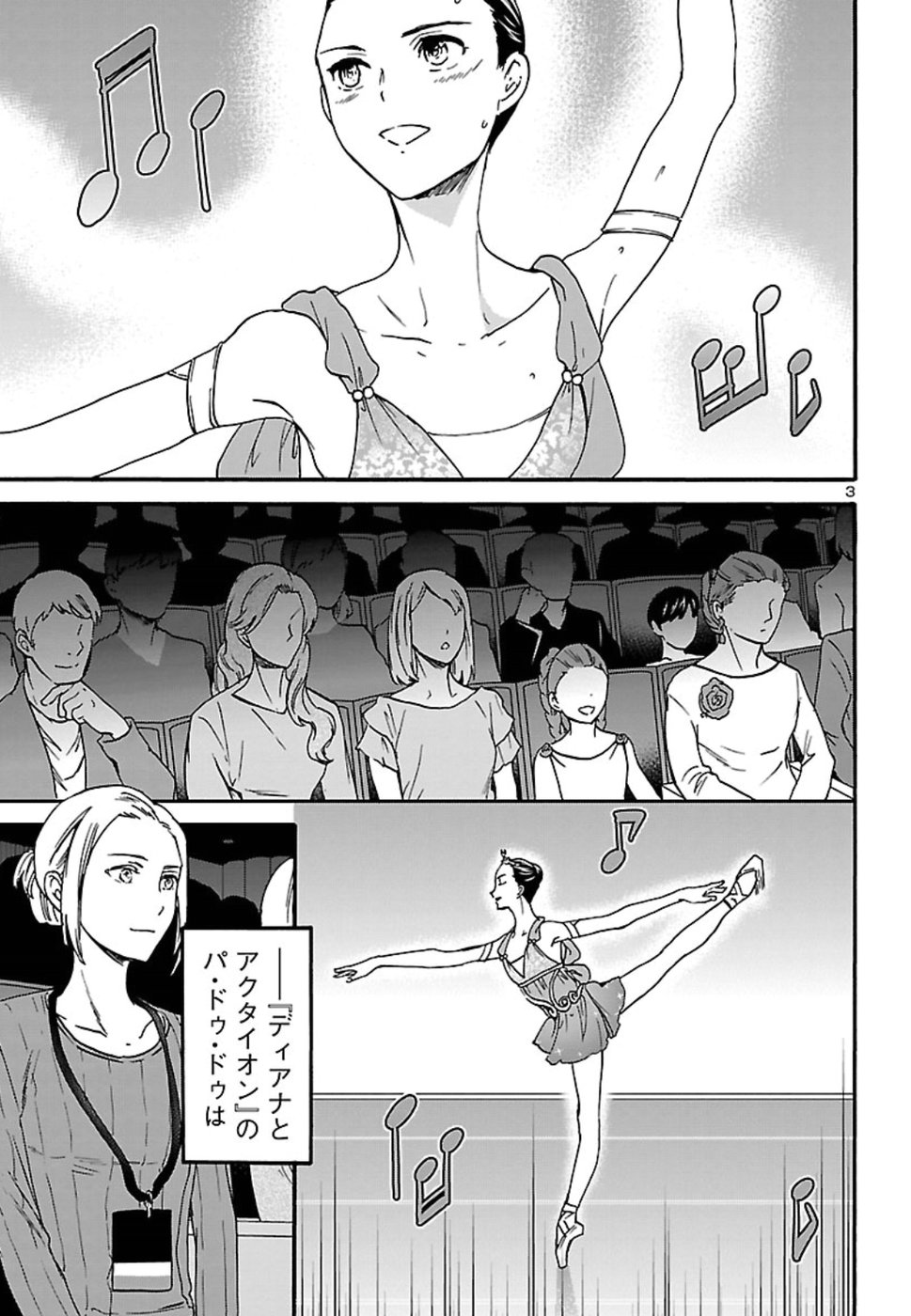 Kenrantaru Grande Scène Chapter 66 3ページ